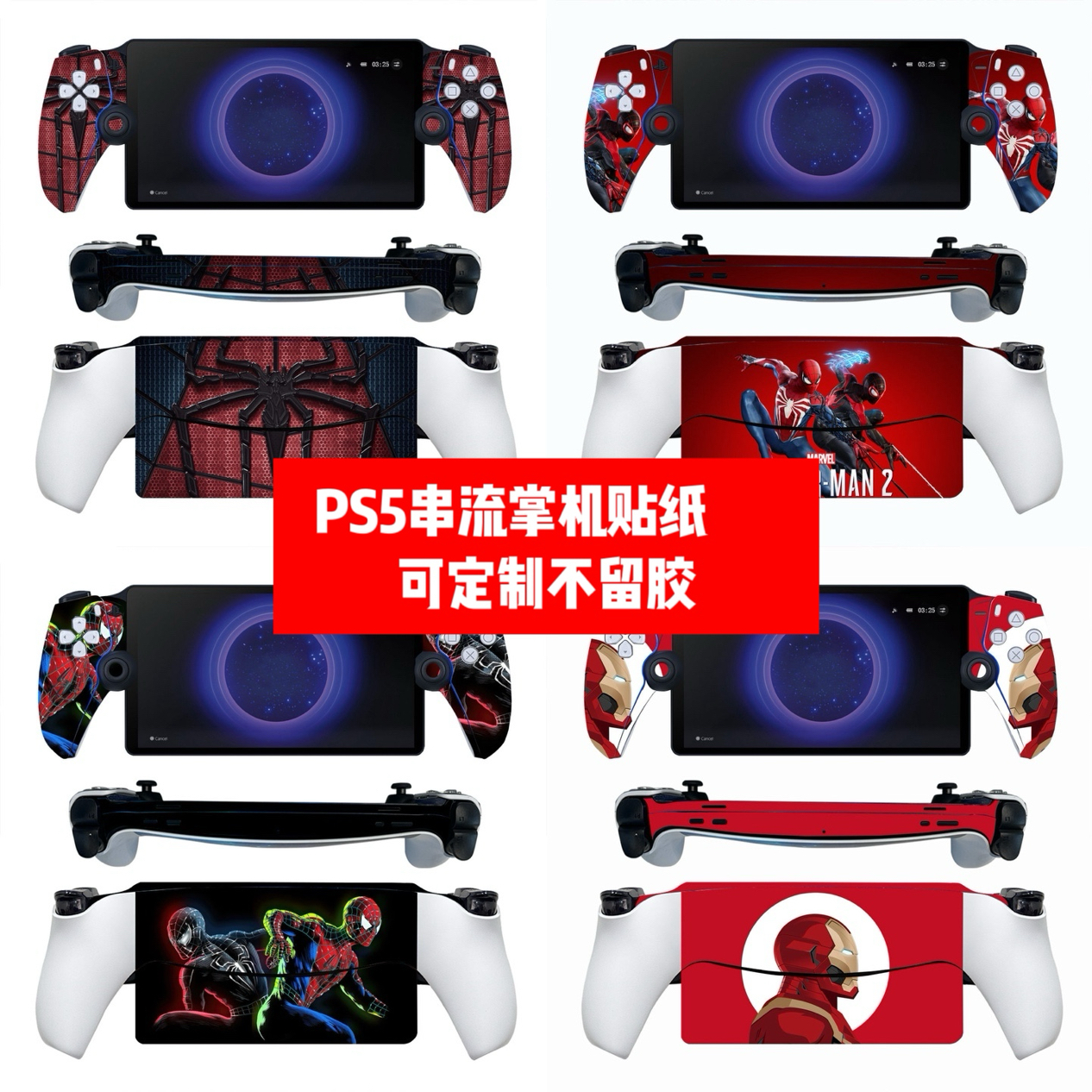 适用PS串流掌机贴纸PS Portal掌机贴膜PS 串流掌机贴纸蜘蛛侠贴