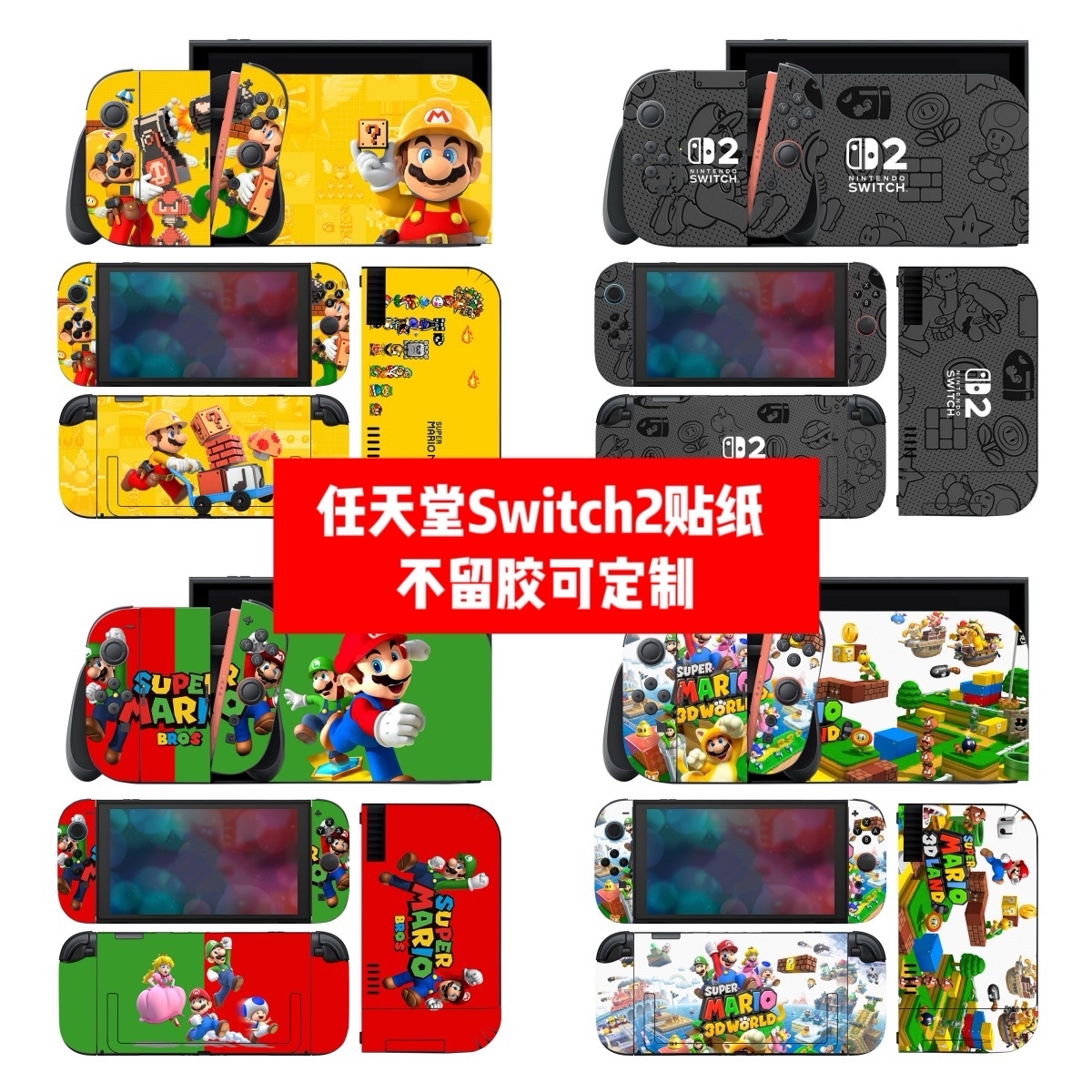 适用于任天堂Switch2贴膜Switch2贴膜NS2主机贴膜马里奥款可定制