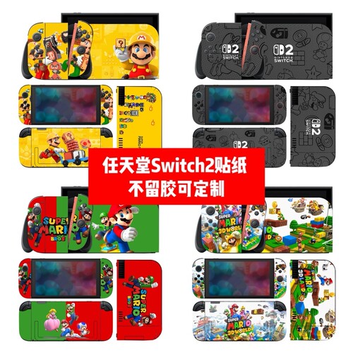适用于任天堂Switch2贴膜Switch2贴膜NS2主机贴膜马里奥款可定制