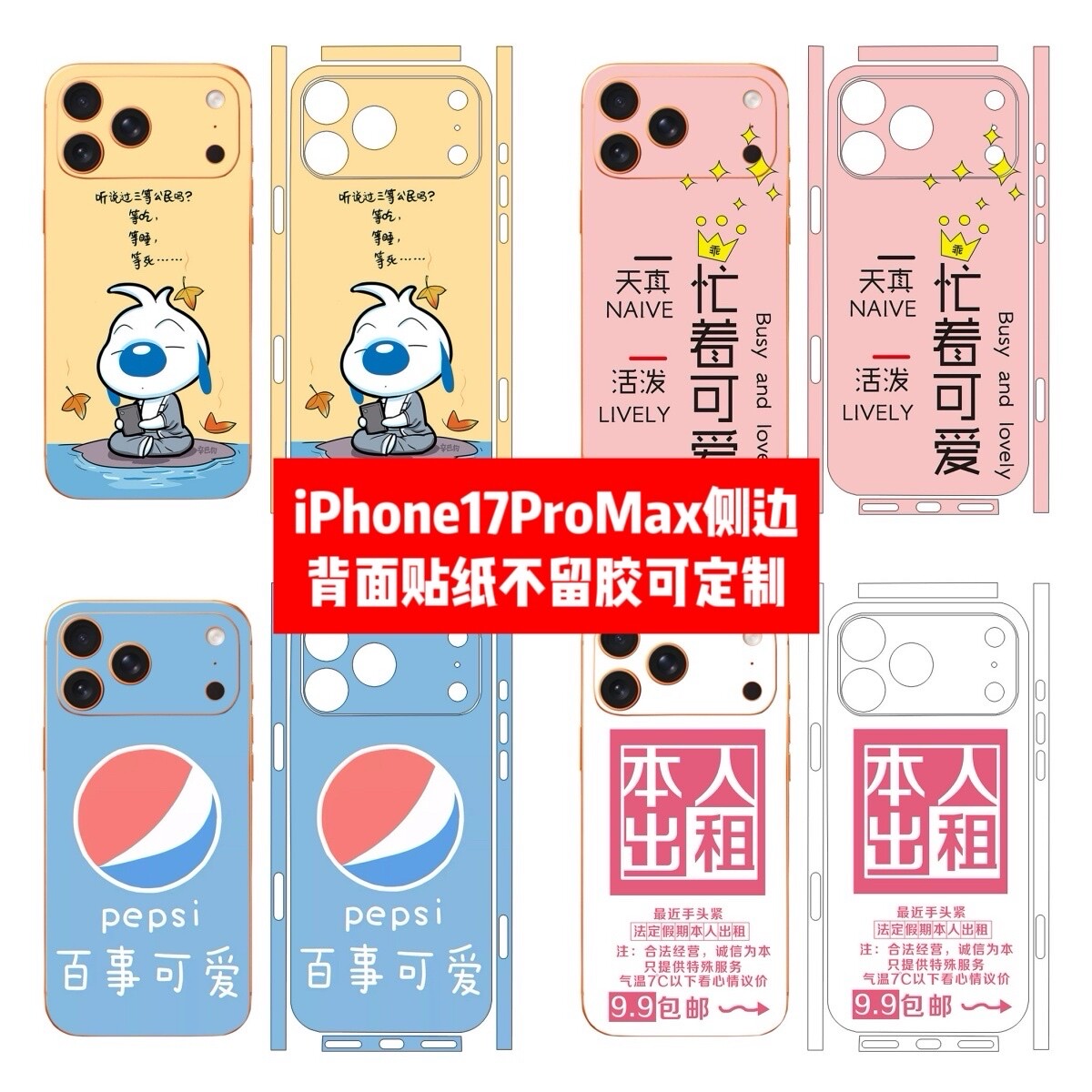 适用iPhone17 iPhone17 Air iPhone17Pro Max背面+侧边潮流贴膜