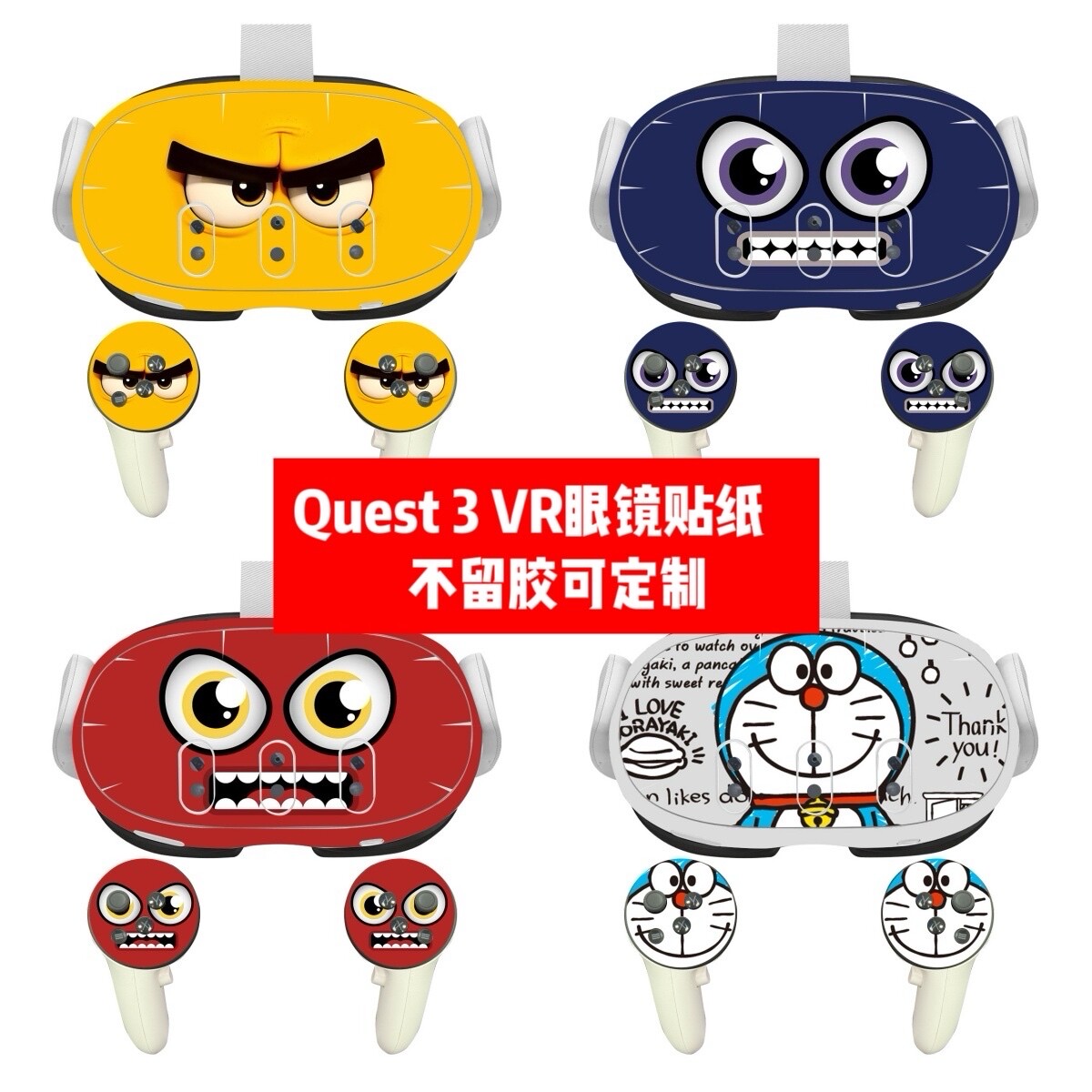 Oculus Quest3 VR眼镜贴纸quest3 VR眼镜一体机贴纸卡通贴纸可diy
