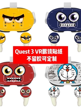 Oculus Quest3 VR眼镜贴纸quest3 VR眼镜一体机贴纸卡通贴纸可diy