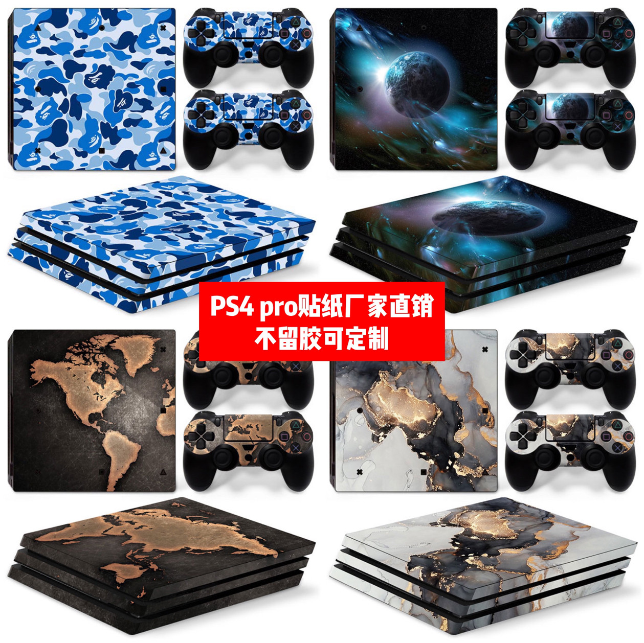PS4PRO迷彩贴膜可定制贴纸