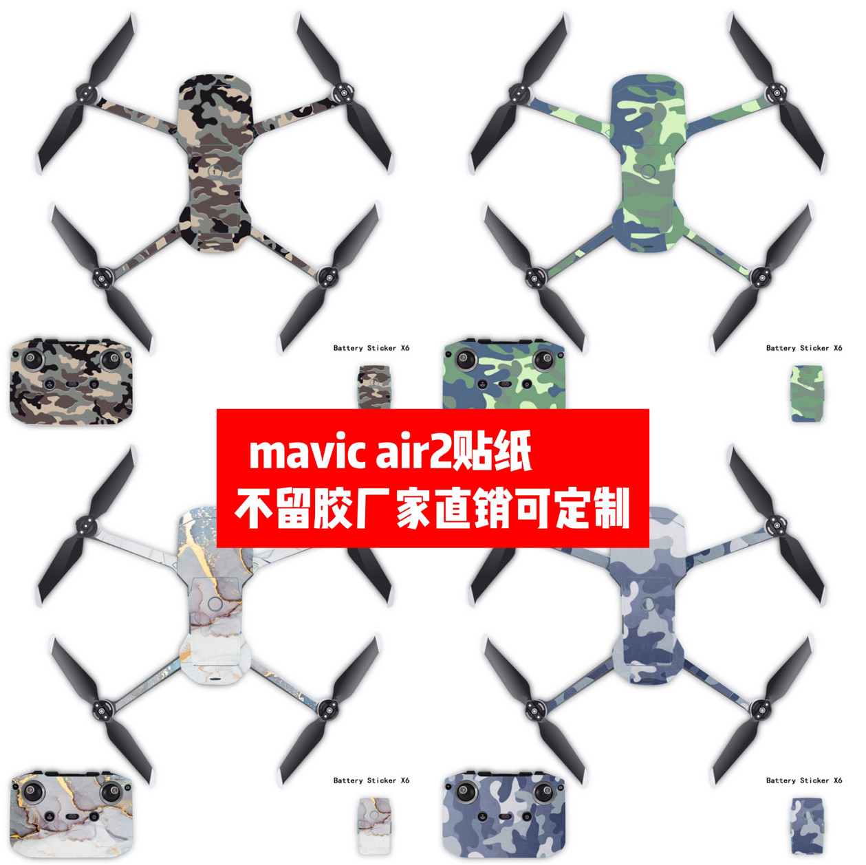 适用于大疆无人机贴纸