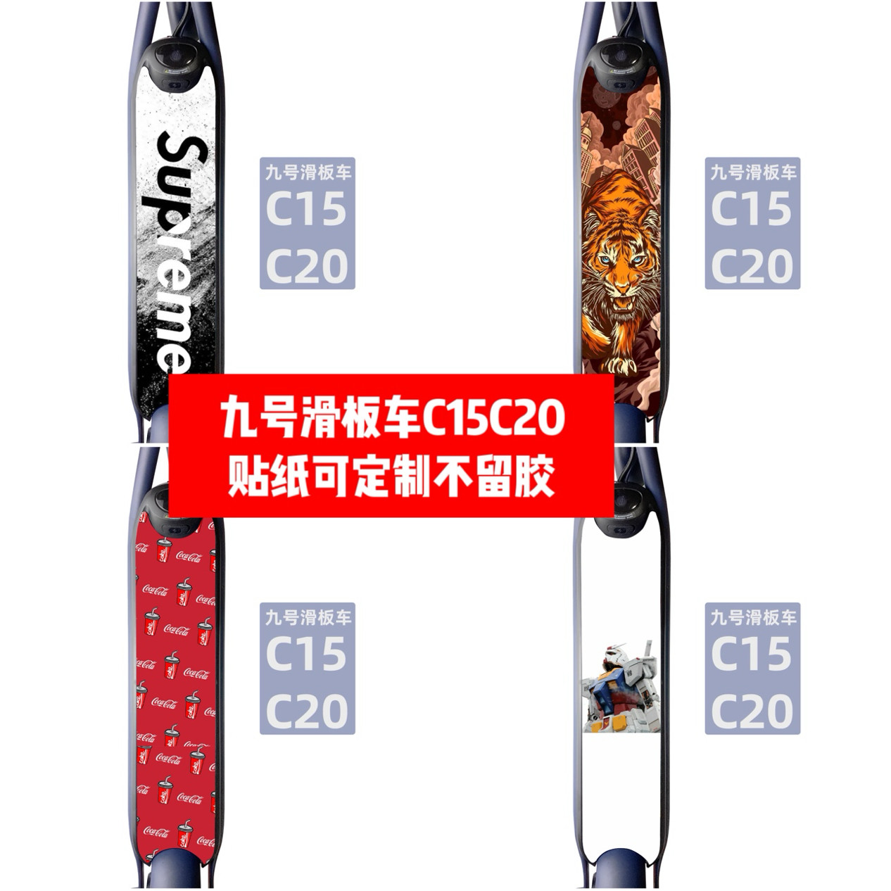 九号滑板车C15C20脚踏板贴纸C15C20脚踏板贴膜C15C2
