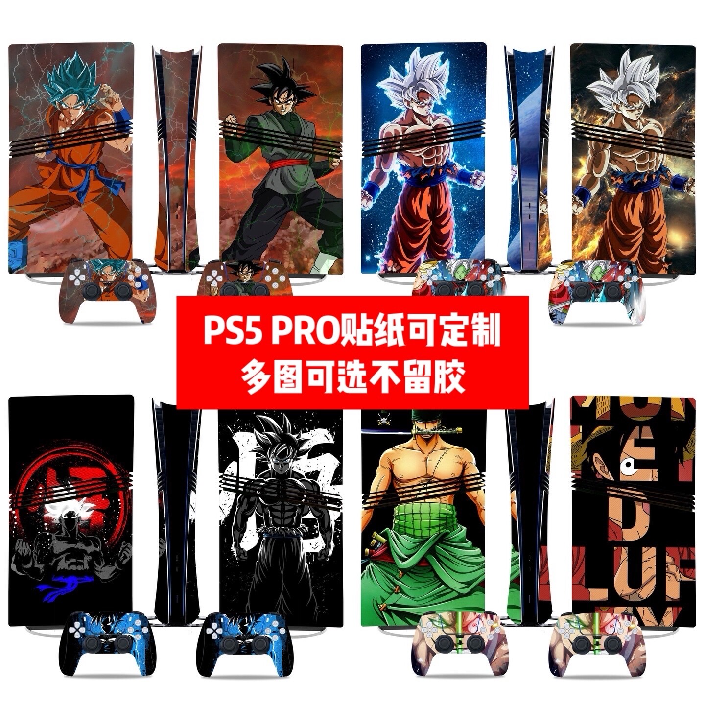 卡通PS5动漫有效防尘保护贴膜