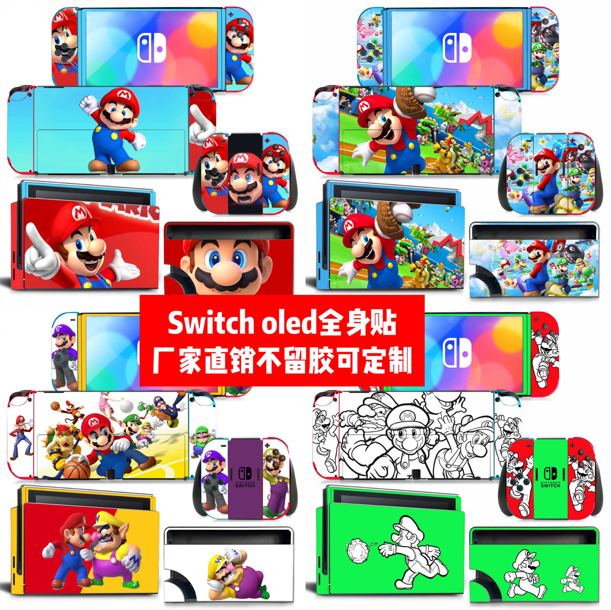 Switcholed贴膜Switch oled痛贴Switch oled全身贴马里奥贴纸定制