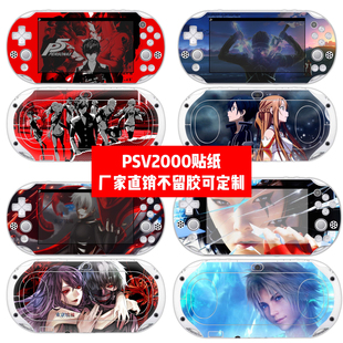 psvita2000痛贴psv2000贴膜psvita2000贴纸psv2000机身贴纸可定制