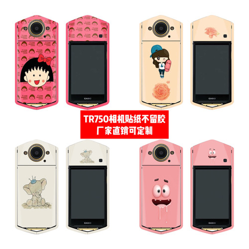 卡西欧TR750贴纸可定制