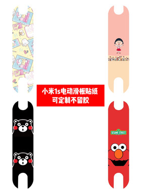 小米1S滑板贴纸可定制
