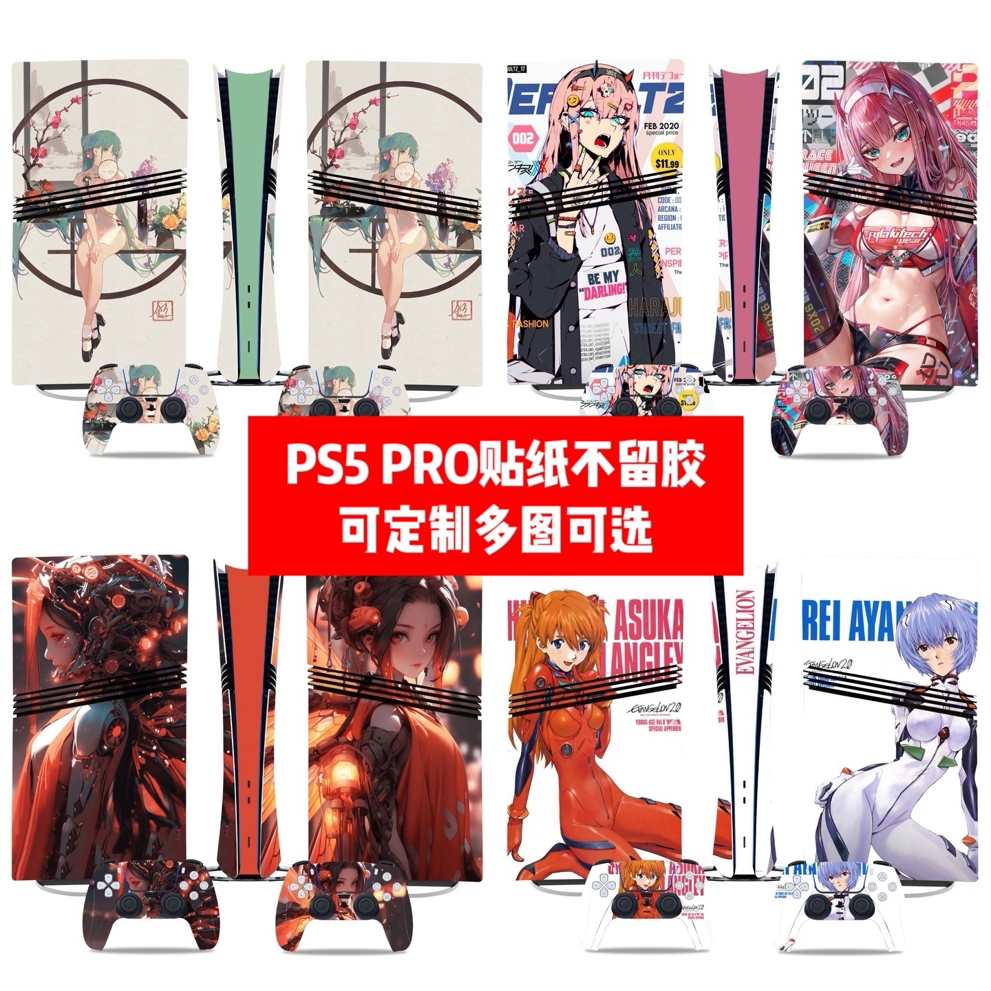 PS5 PRO数字版贴纸PS5 PRO数字版贴膜美少女款不留胶送2个手柄贴
