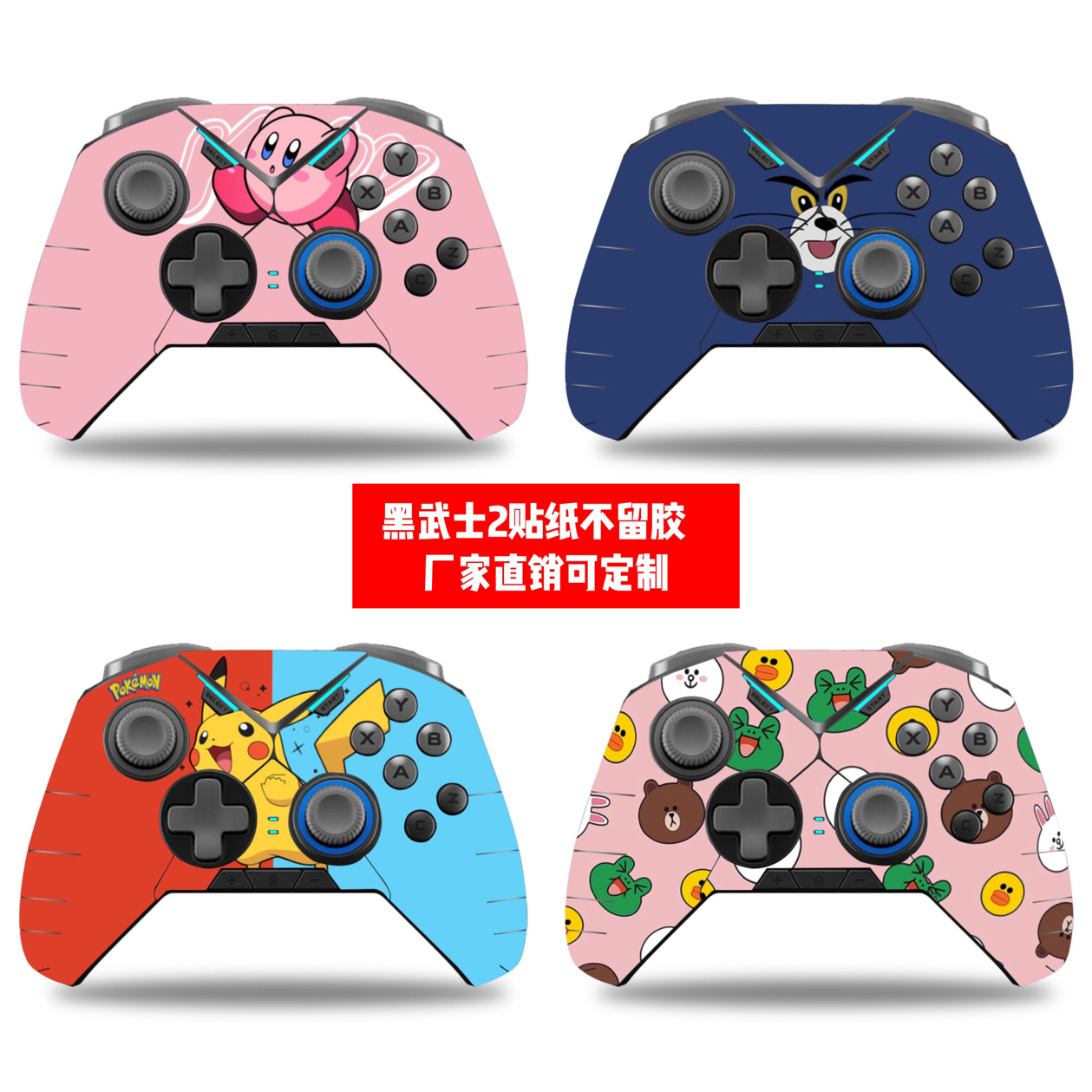 飞智黑武士2手柄贴纸黑武士2pro手柄贴膜黑武士2pro卡通贴可定制,电玩/配件/游戏/攻略,PSV彩贴/贴纸,淘宝优惠券,粉丝福利购,淘宝优惠卷