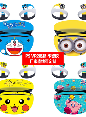 适用索尼Play station VR2贴纸PS VR2头盔贴膜PSVR2眼镜卡通贴纸