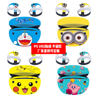 适用索尼Play station VR2贴纸PS VR2头盔贴膜PSVR2眼镜卡通贴纸