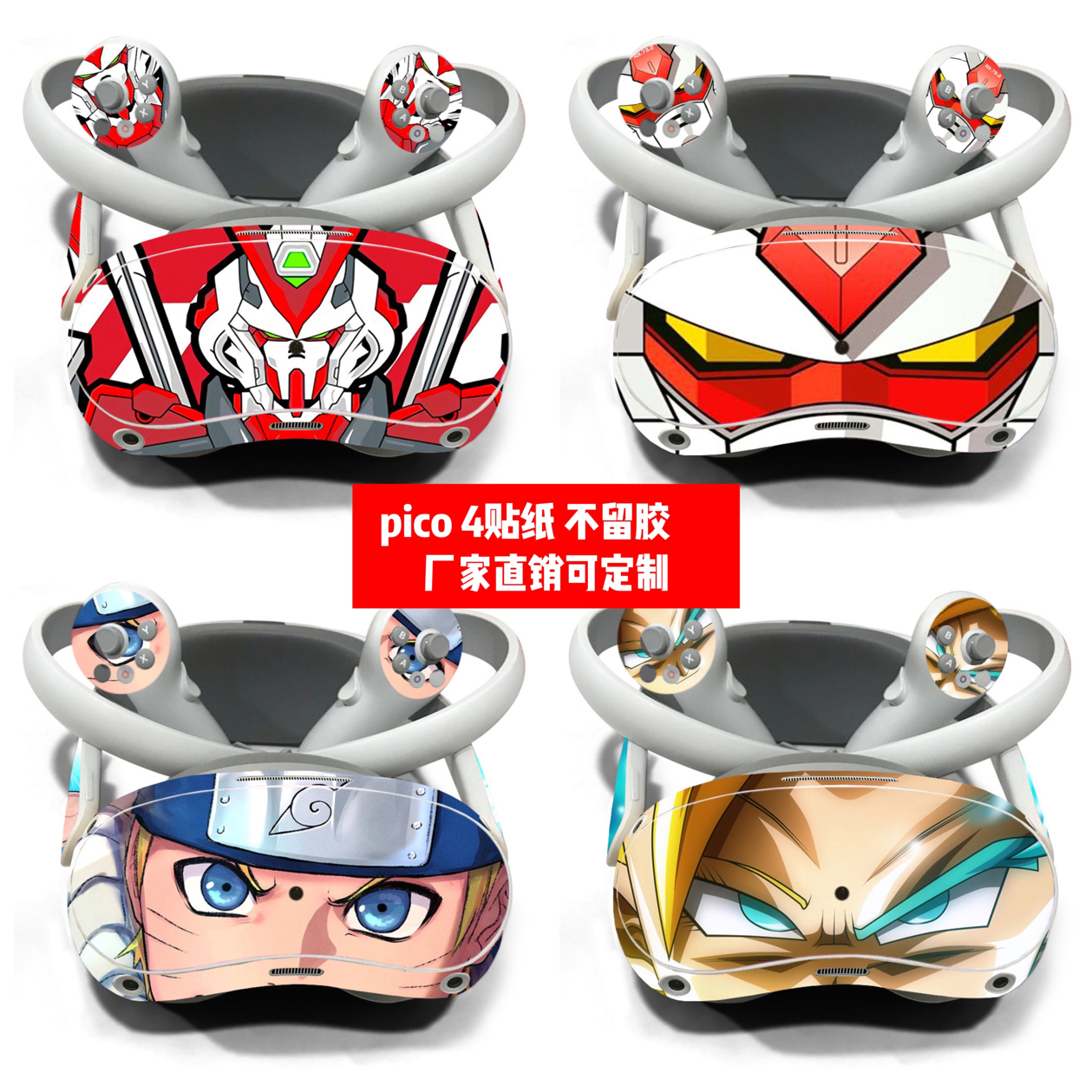 pico4VR眼镜贴纸贴膜可定制