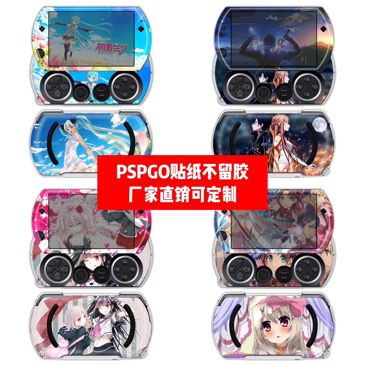 psp go痛贴psp go贴膜psp go贴纸PSP GO机身贴动漫美少女款可定制