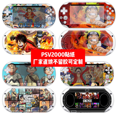索尼PS VITA2000痛贴 PSV2000贴膜psvita2000贴纸动漫贴纸可定制