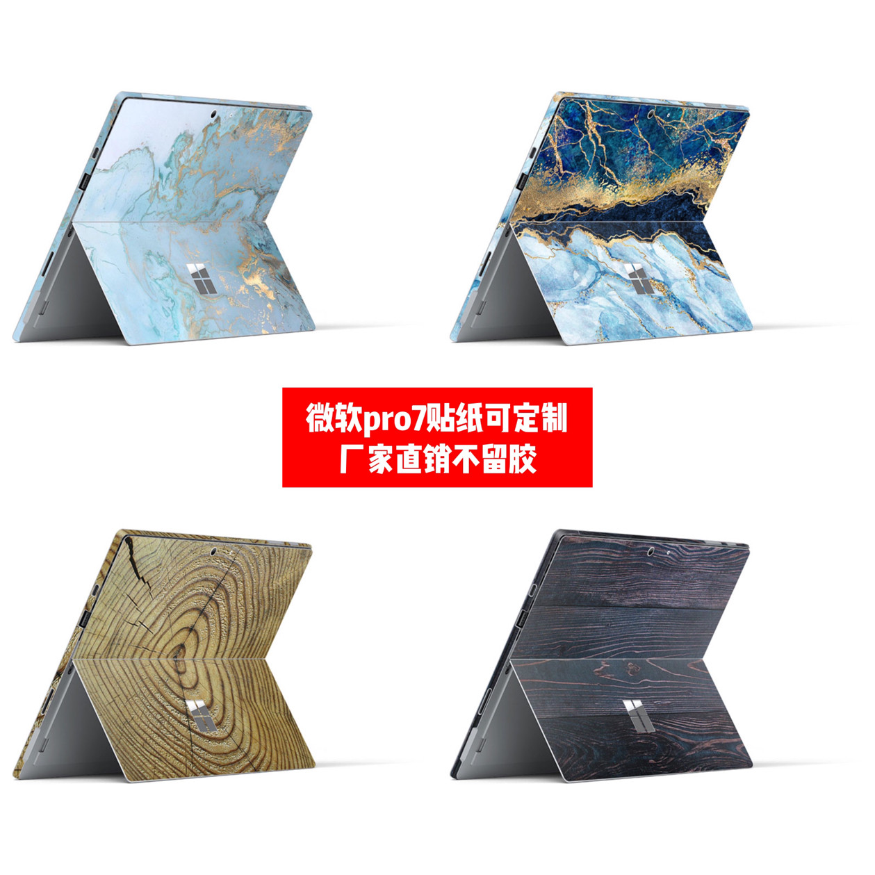 微软pro7电脑贴纸可定制图片