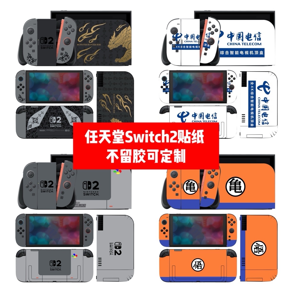 适用于任天堂Switch2贴膜Switch2贴膜NS2主机贴膜个性贴纸可定制