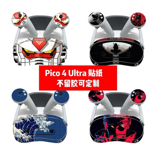 PICO 4 Ultra VR眼镜贴纸PICO 4 Ultra眼镜一体机贴纸个性贴纸diy