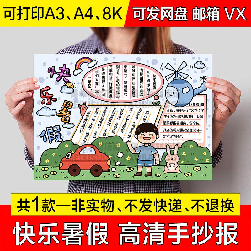 快乐暑假手抄报小学生电子小报暑假生活绘画a4线描稿a3模板8k素材