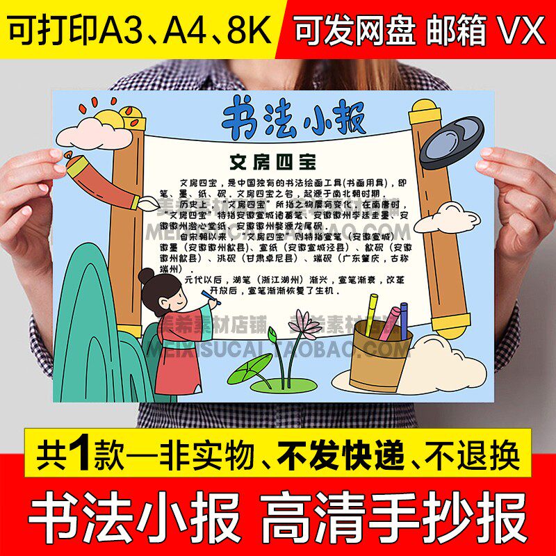 书法儿童手绘手抄报模版小学生文房四宝电子小报a4线描稿a3模板8k