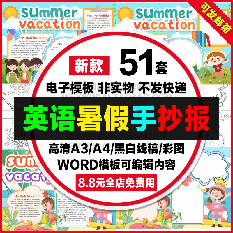 暑假英语手抄报小学生我的快乐暑假生活英文电子小报a4线稿a3模板