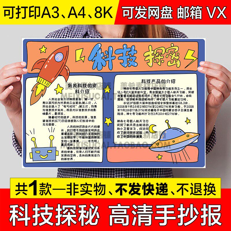 科技探秘手抄报中小学生电子小报航天科技科幻未来a4模板a3线稿8k