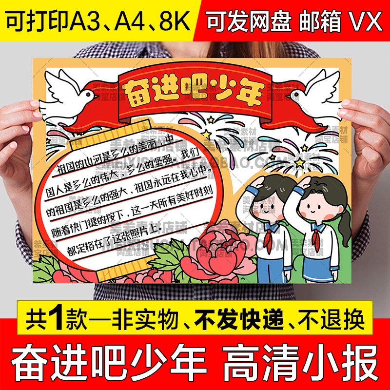 奋进吧少年手抄报模版小学生爱国爱党涂色电子小报a4线稿a3模板8k