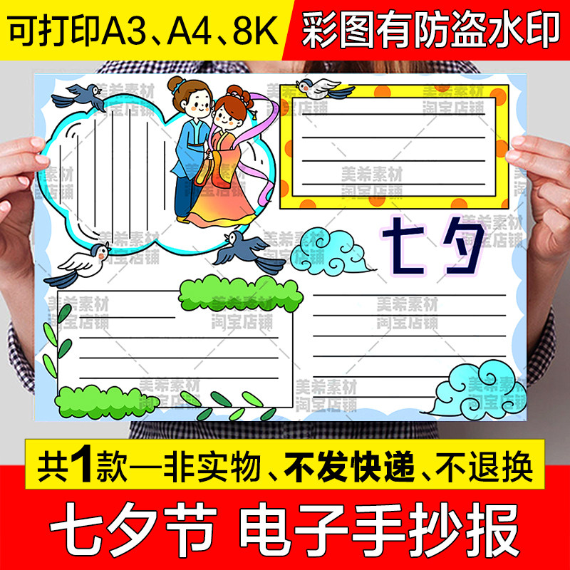 七夕节手抄报模板电子版七夕情人节牛郎织女传说古代神话小报线稿