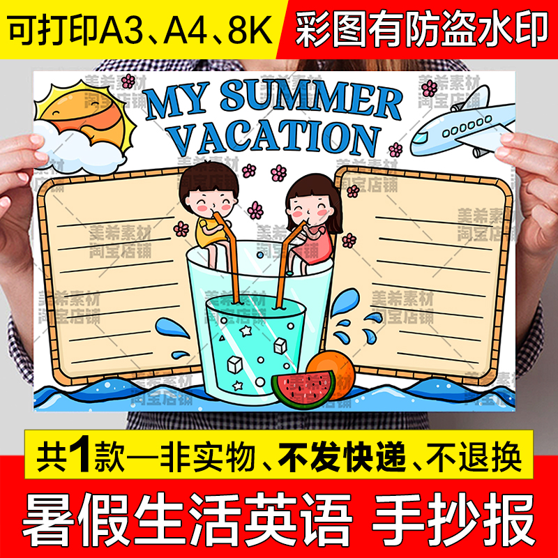 My Summer Vacation英语手抄报模板我的暑假生活英文a4电子版小报