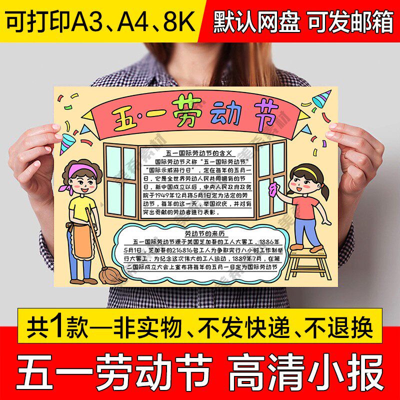 五一劳动节电子小报模版劳动最光荣成品手抄报a4线稿a3模板8k素材
