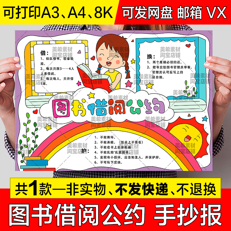 图书借阅公约手抄报小学生图书馆书籍借阅规章制度电子版小报模板