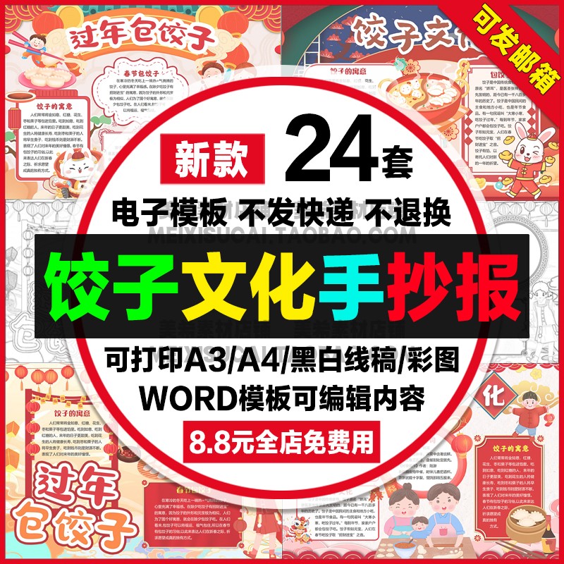 饺子文化手抄报春节吃饺子电子小报学做包饺子可涂色a4线稿a3模板