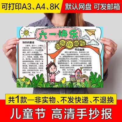 儿童节电子小报模版六一儿童节快乐手绘手抄报a4线稿a3模板8k素材