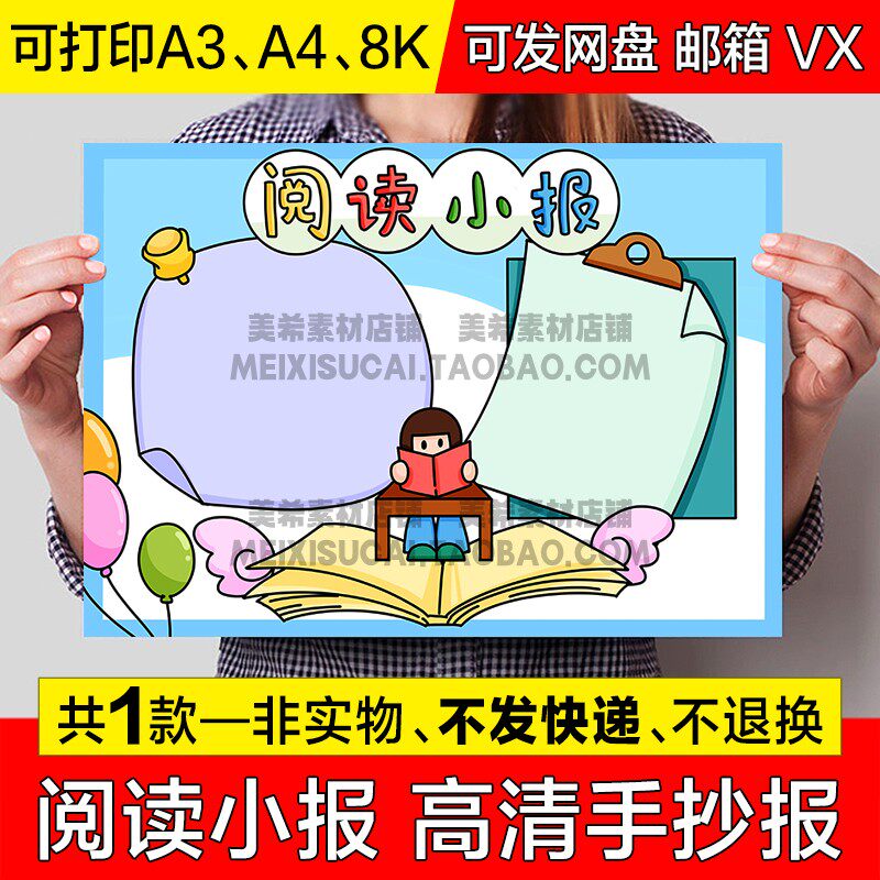 阅读小报电子模版小学生读书小报阅读分享好书推荐a4模板a3线稿8k
