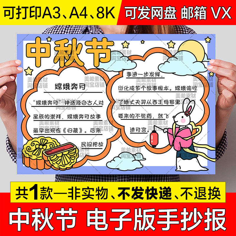 中秋节小报电子版小学生中秋节快乐欢度中秋手抄报a4线稿a3模板8k