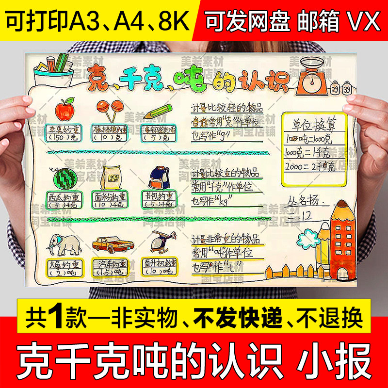 克千克吨的认识手抄报模板电子版三四年级重量单位趣味数学a4小报