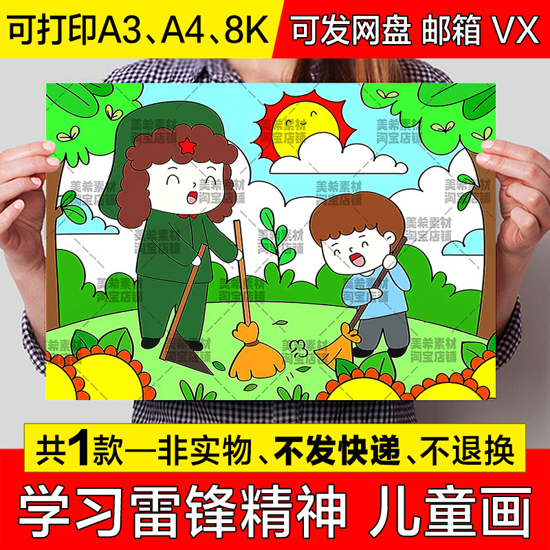 学习雷锋精神儿童画手抄报小学生学雷锋好榜样树新风电子小报模板