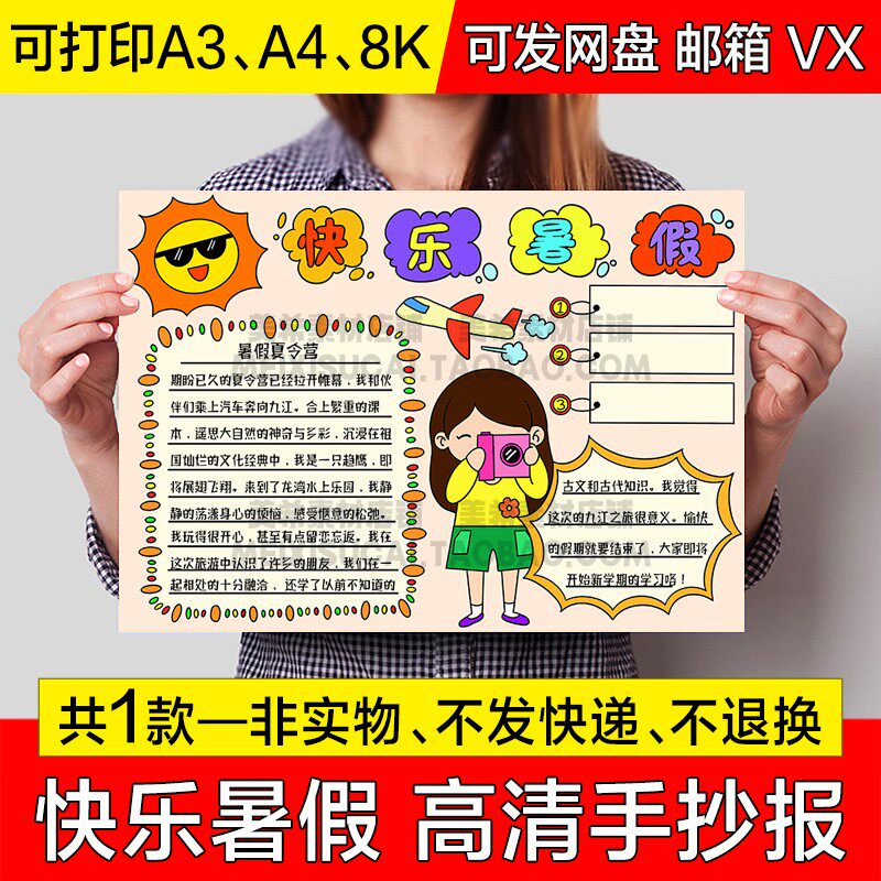 快乐暑假手抄报中小学生快乐暑假生活电子小报a4线稿a3模板8k素材