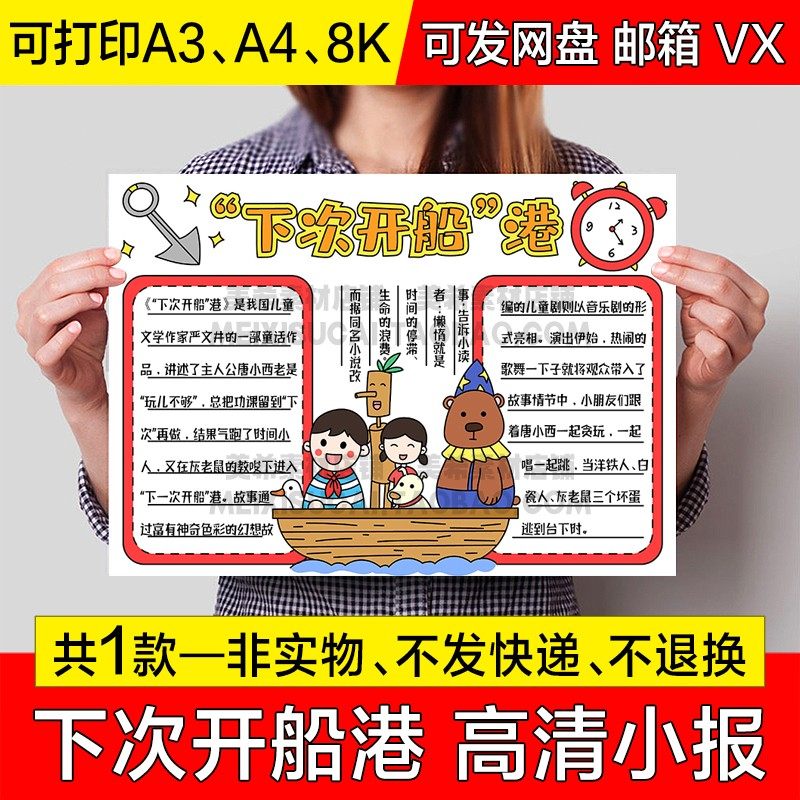下次开船港手抄报小学生一二三年级好书推荐电子小报a4线稿a3模板