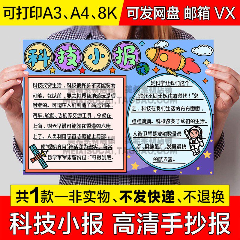 科技小报电子模版中小学生航天科技探索宇宙手抄报a4模板a3线稿8k