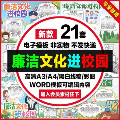 廉洁文化手抄报电子版清正廉明廉洁文化进校园小报a4线稿a3模版8k