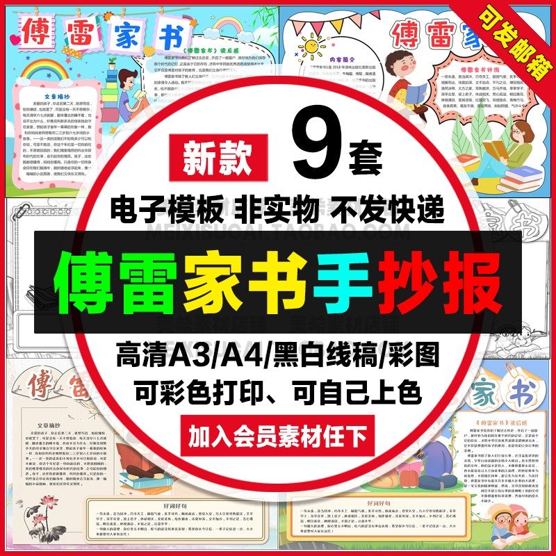 傅雷家书读后感手抄报模板中小学生好书推荐线稿a4电子小报a3素材