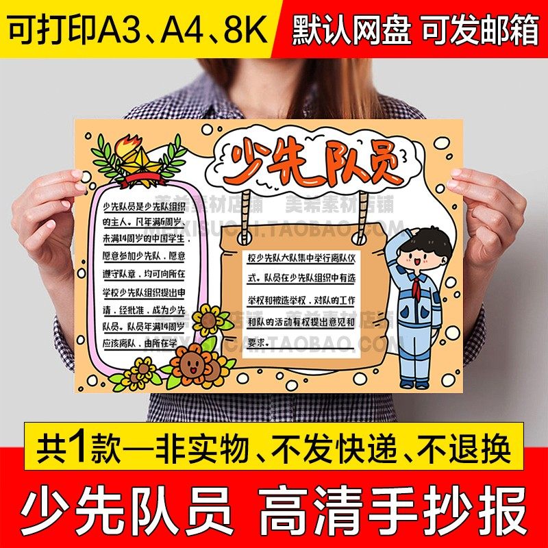小学生少先队员手抄报电子模版少年先锋队手绘小报a4线稿a3模板8k