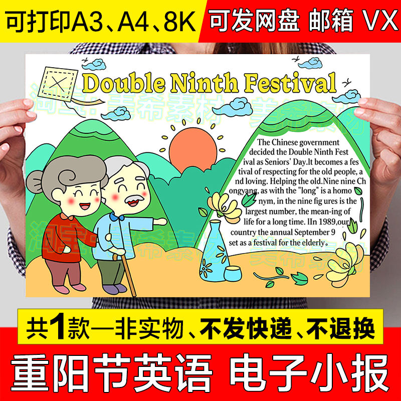 重阳节英语手抄报模板电子版小学生中国传统节日重阳习俗英文小报