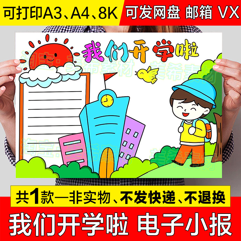 我们开学啦手抄报模板电子版我们开学了开学季新学期新开始小报a4