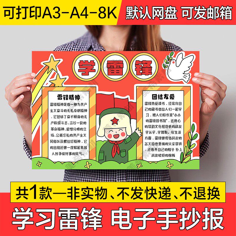 弘扬学习雷锋精神电子小报学雷锋好榜样成品手抄报a4线稿a3模板8k
