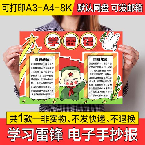 弘扬学习雷锋精神电子小报学雷锋好榜样成品手抄报a4线稿a3模板8k