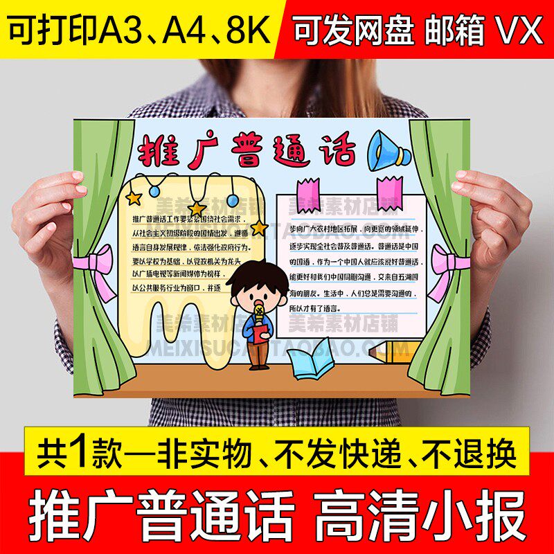 推广普通话手抄报模版小学生电子小报普通话宣传周a4线稿a3模板8k